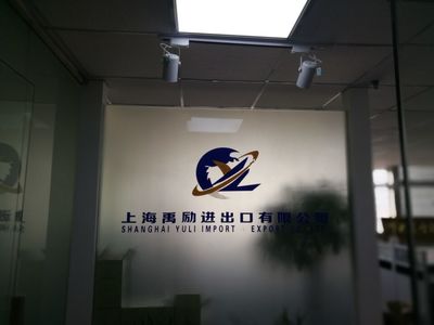 上海外貿(mào)代理公司 貨物進(jìn)出口的得力助手與橋梁