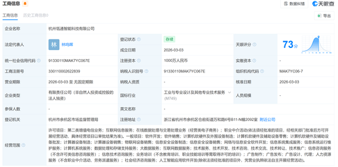 阿里巴巴再落子 杭州成立智能科技新公司，深耕計(jì)算機(jī)軟硬件開發(fā)與應(yīng)用