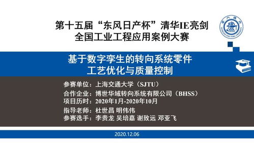 上海交大學(xué)子問鼎全國工業(yè)工程課程設(shè)計大賽特等獎，展現(xiàn)卓越工程設(shè)計服務(wù)能力
